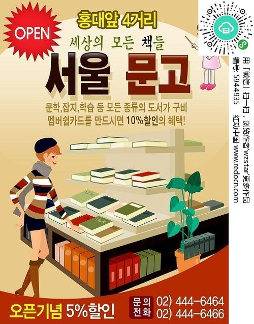 紅動(dòng)網(wǎng)免費(fèi)提供書(shū)店廣告設(shè)計(jì)PSD素材，激發(fā)創(chuàng)意靈感