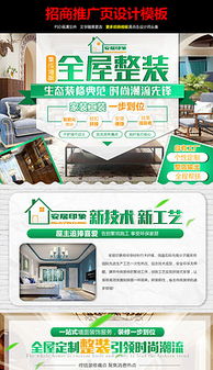 裝修公司廣告模板圖 設(shè)計與下載指南