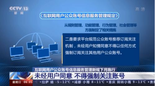 《互聯(lián)網(wǎng)用戶公眾賬號信息服務(wù)管理規(guī)定》下月施行，嚴(yán)禁賬號交易買賣
